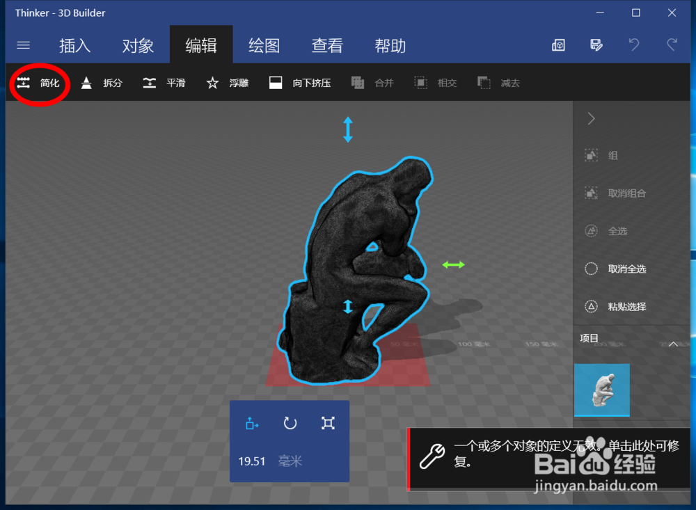 雕塑模型的多边形化（以思考者为例）
