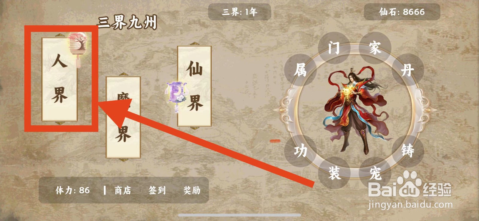 三界九州如何去人界凡村历练