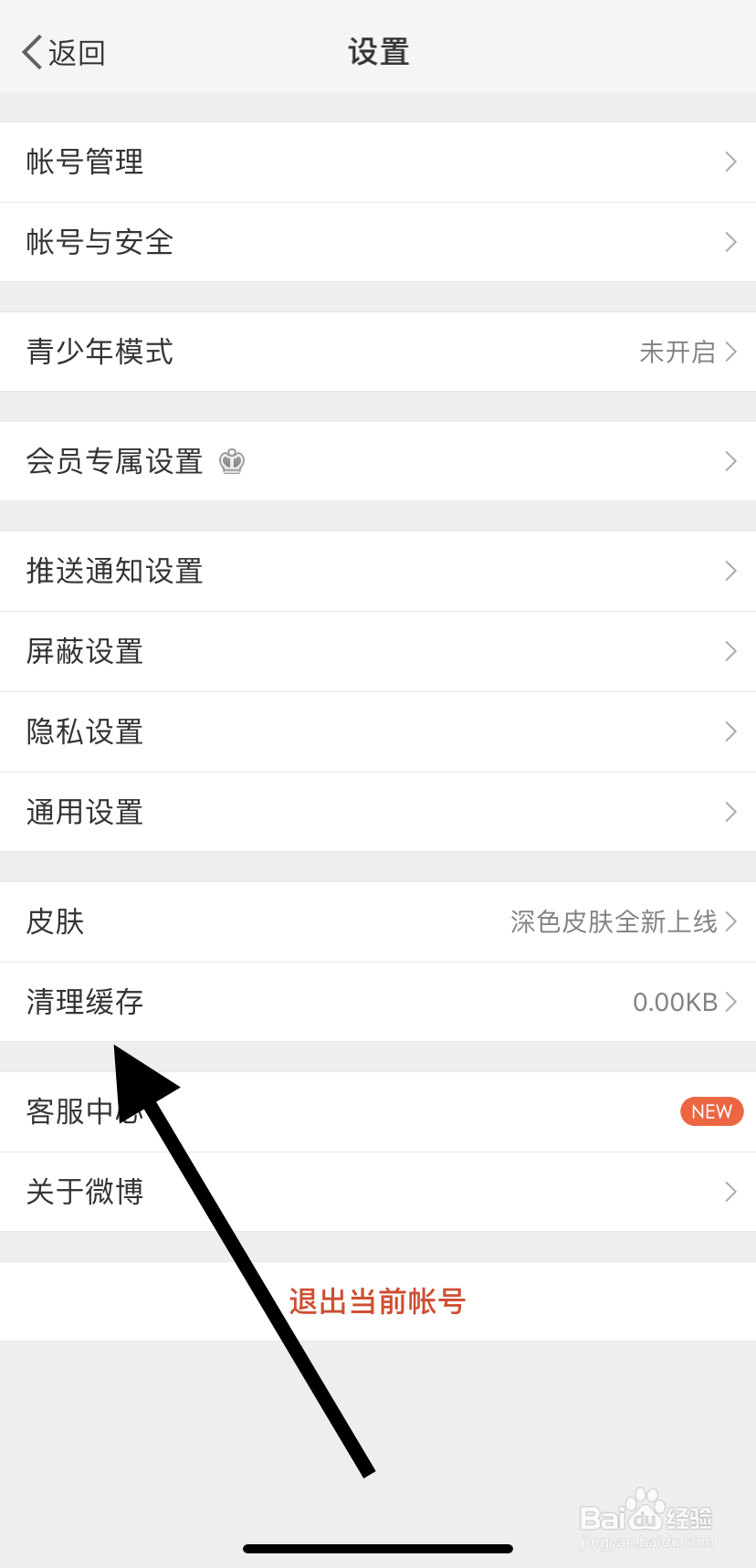 如何在微博里找到清理缓存