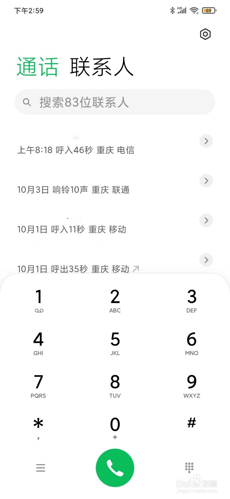 小米手机如何开启来电闪光灯