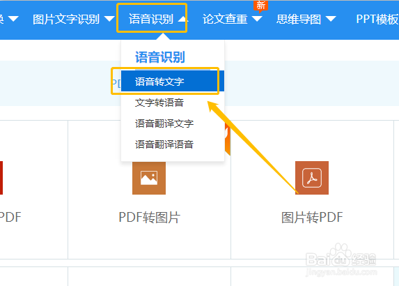 怎么把开会时录的语音转文字