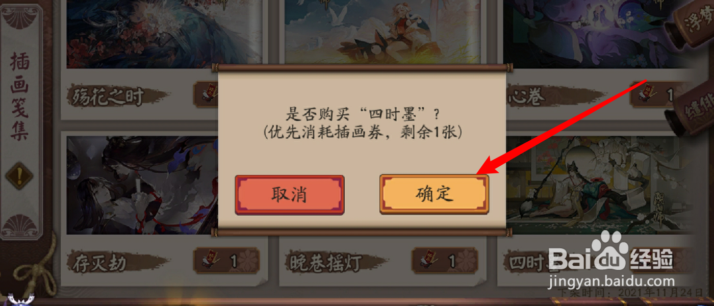 阴阳师插画怎么获得
