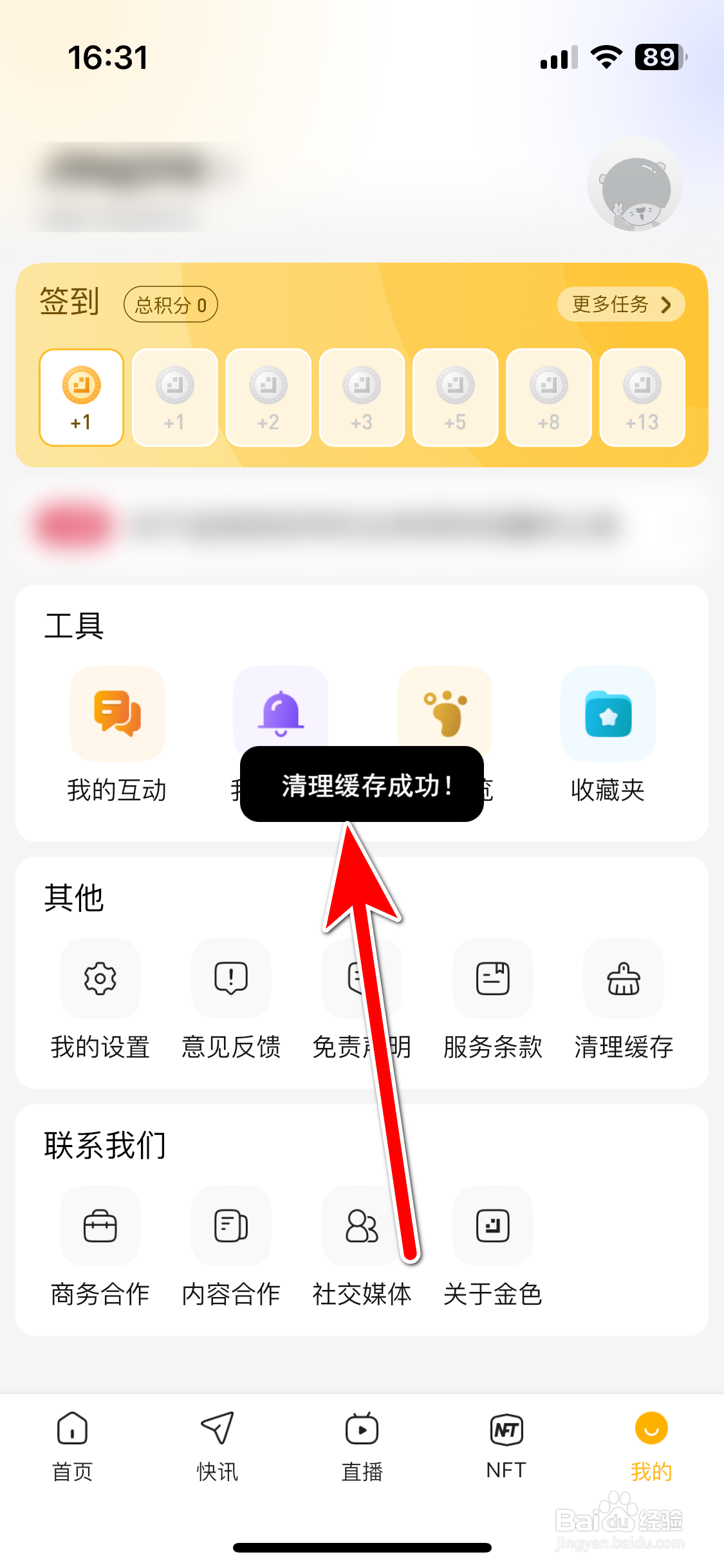 金色财经如何清理缓存