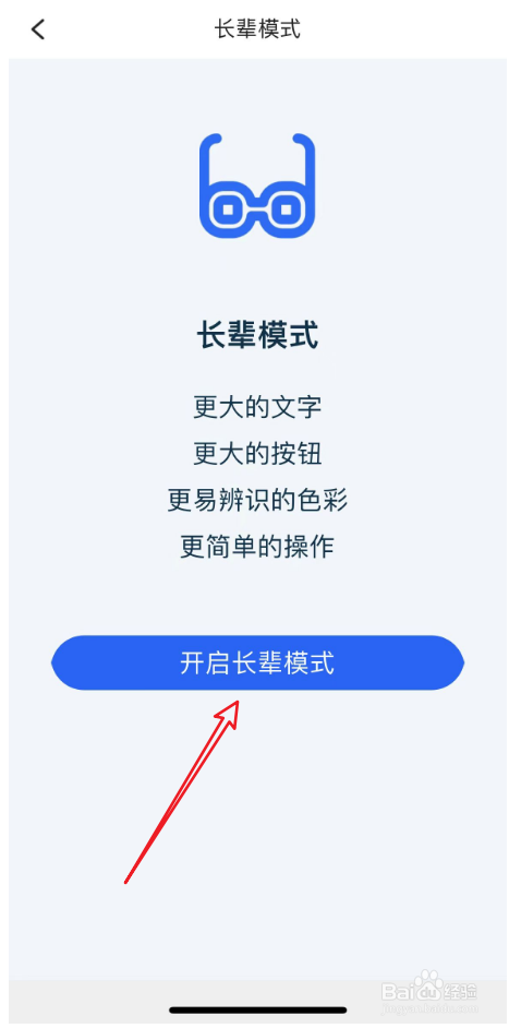 菜鸟开启长辈模式的方法