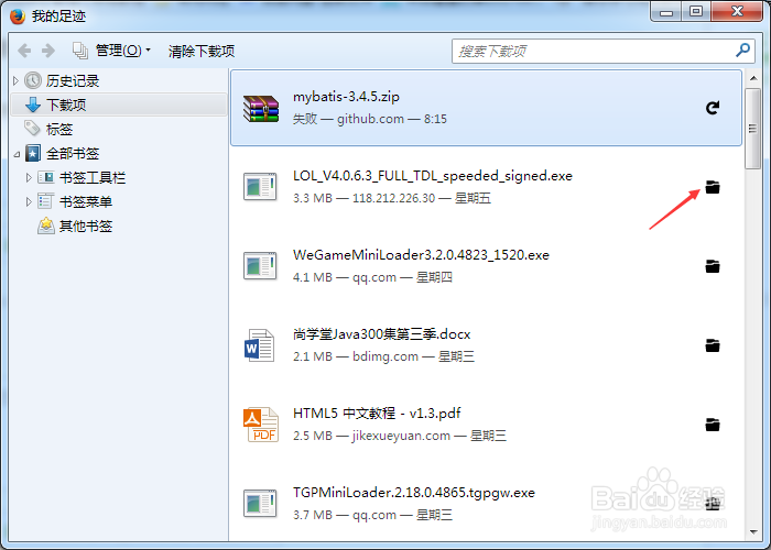 FireFox火狐浏览器如何查看和修改下载目录