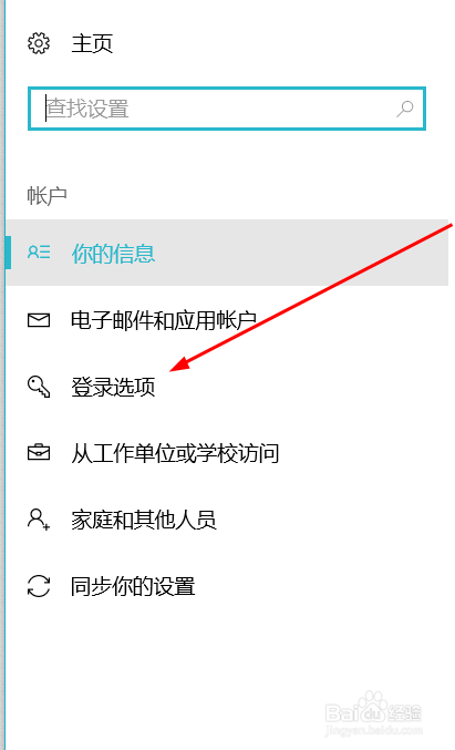 Windows10系统怎么设置账户登录图片密码