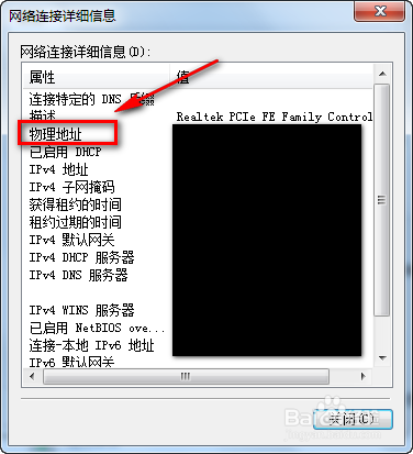 win7怎么查看mac地址查看物理地址