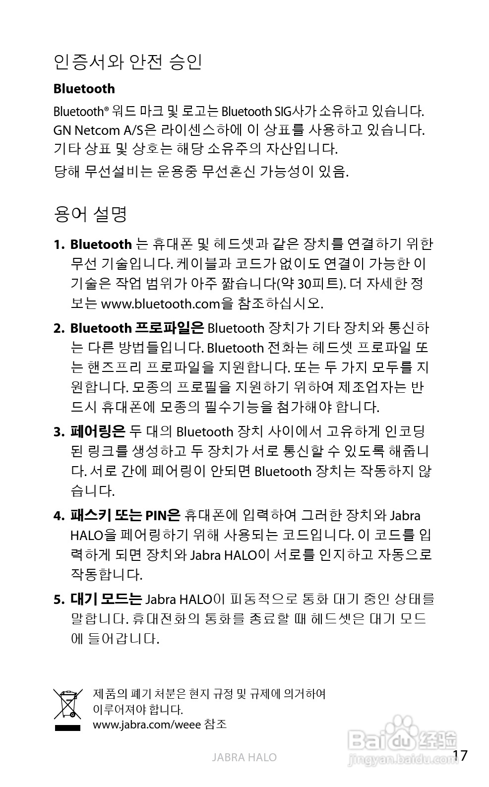 Jabra BT650s蓝牙耳机使用手冊:[49]