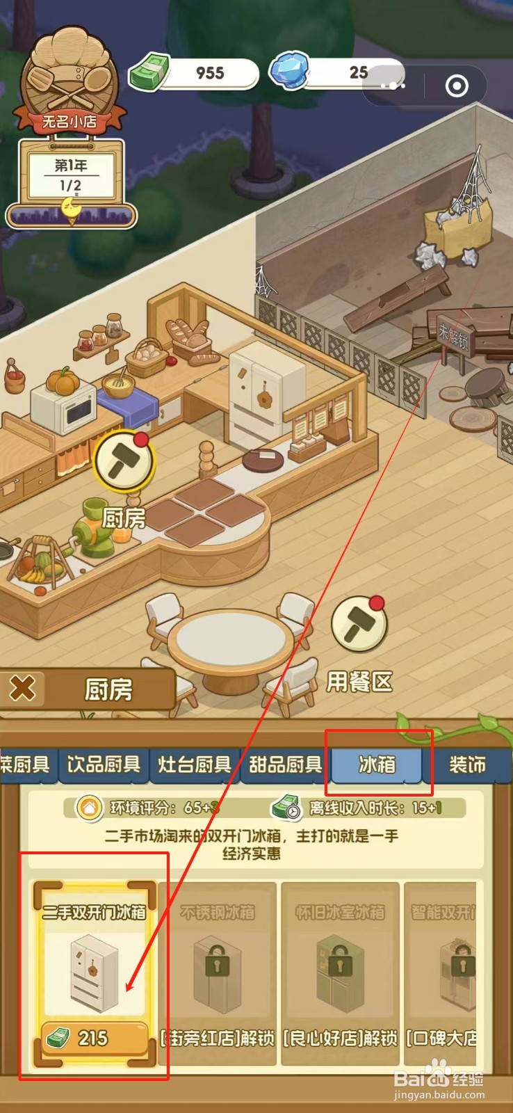 果子大碰撞的厨房怎么购买双开门冰箱