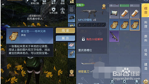 黎明觉醒红木林地藏宝图位置大全