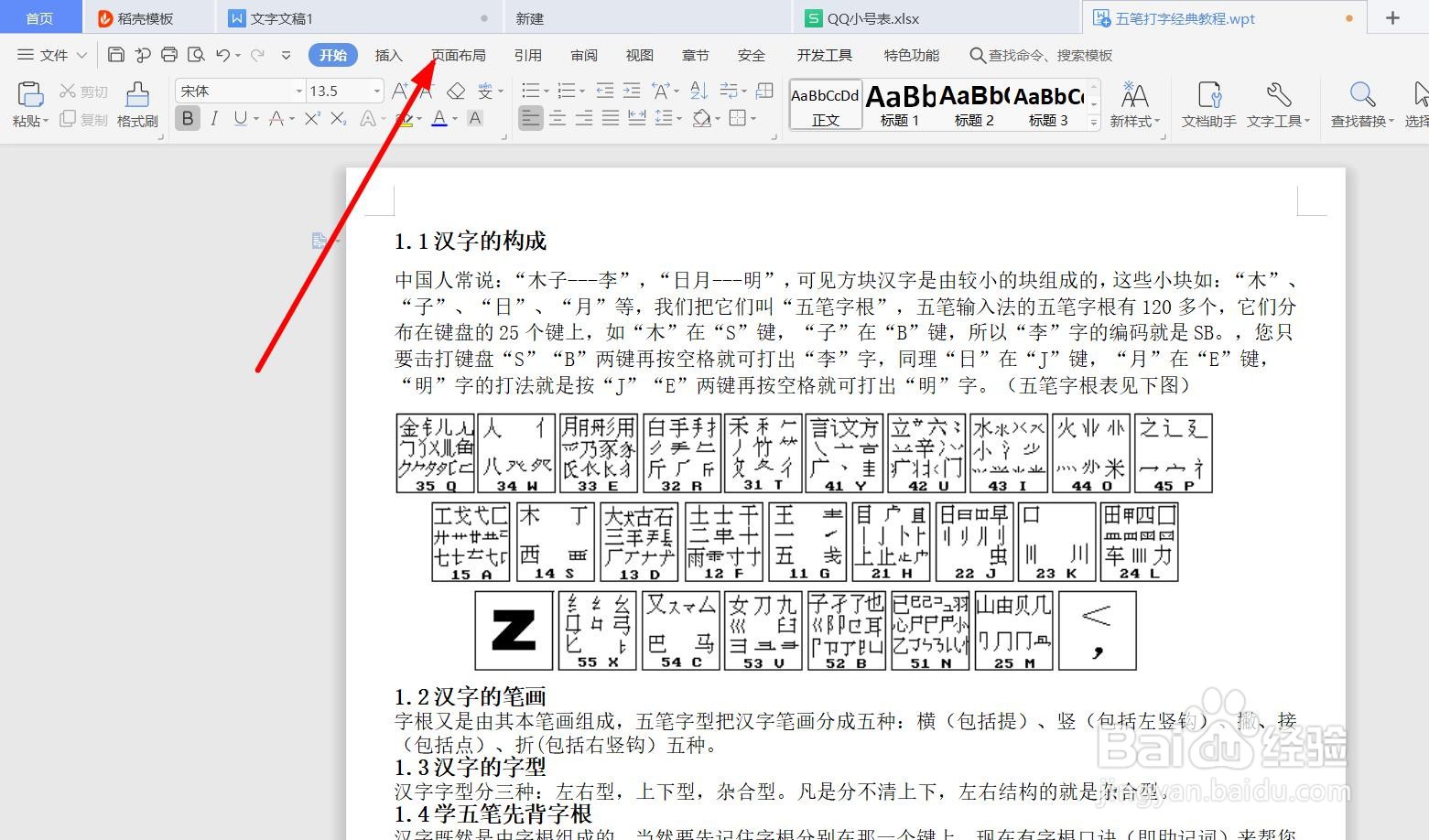 如何用对文档进行分栏设置