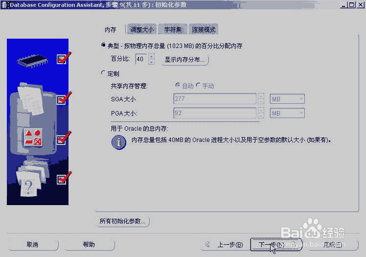 如何在windows系统上安装Oracle database数据库