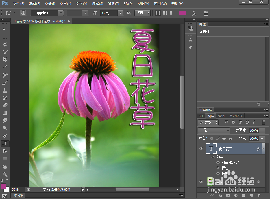 如何给文字添加浮雕和描边效果