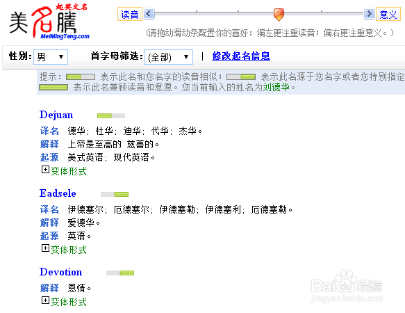 如何根据中文名取英文名？