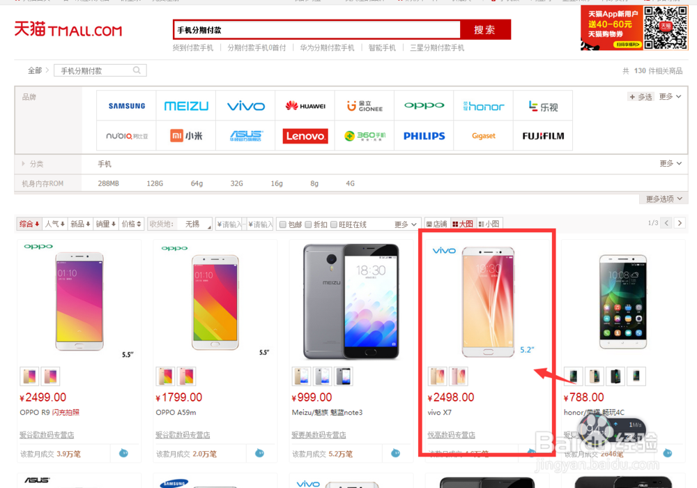 教你如何在天猫商城做分期付款买手机