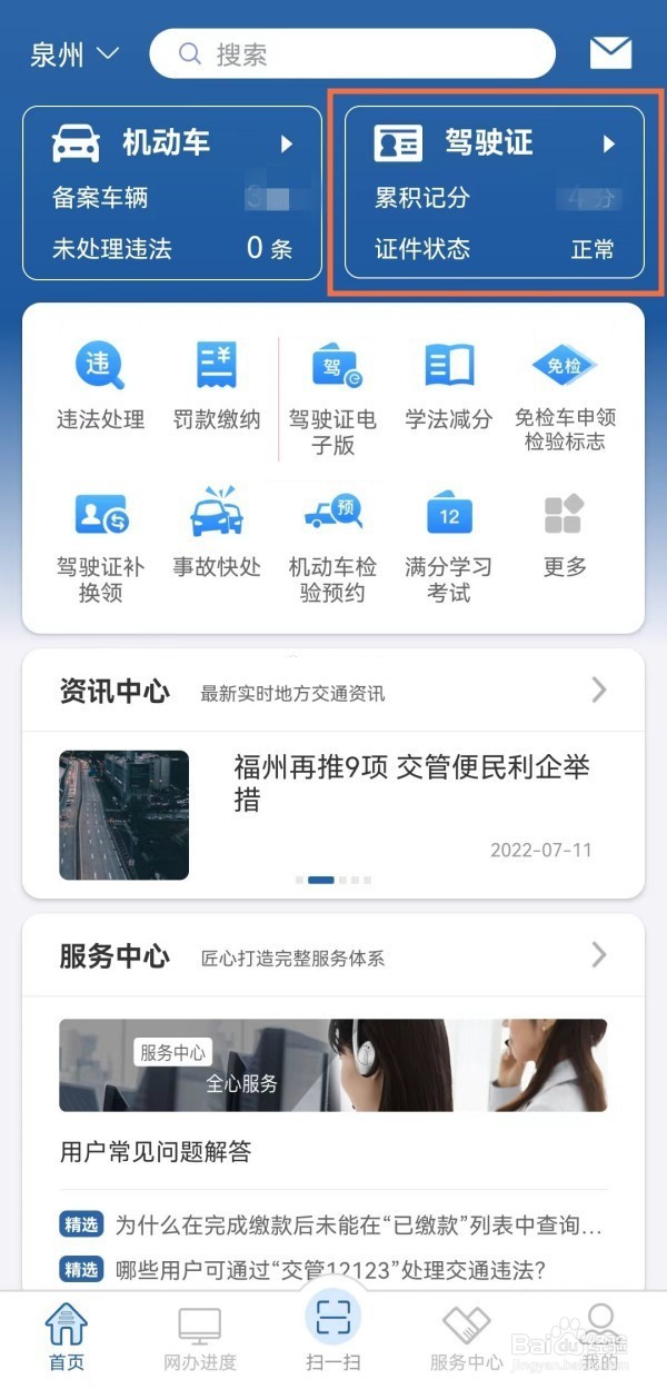 12123怎么查自己还有多少分