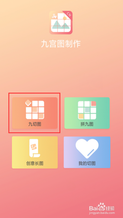 手机怎么分割图片