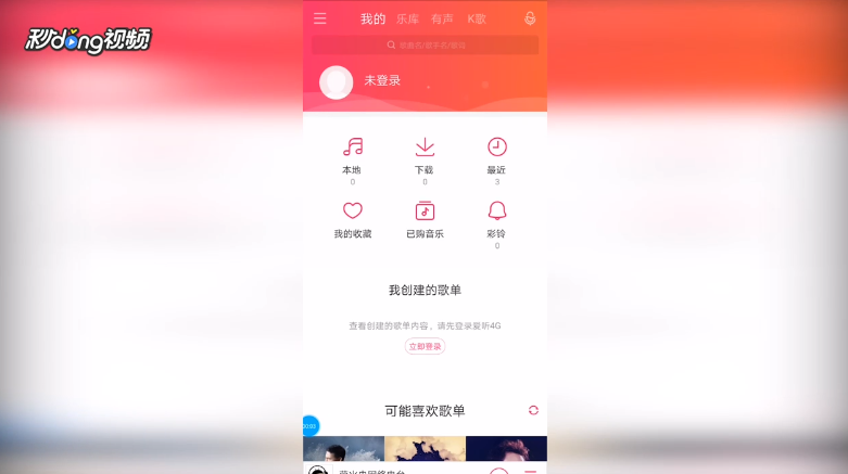 爱听4G如何查看趣味视频