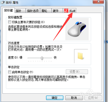 联想笔记本如何打开触控板设置(两种方法)