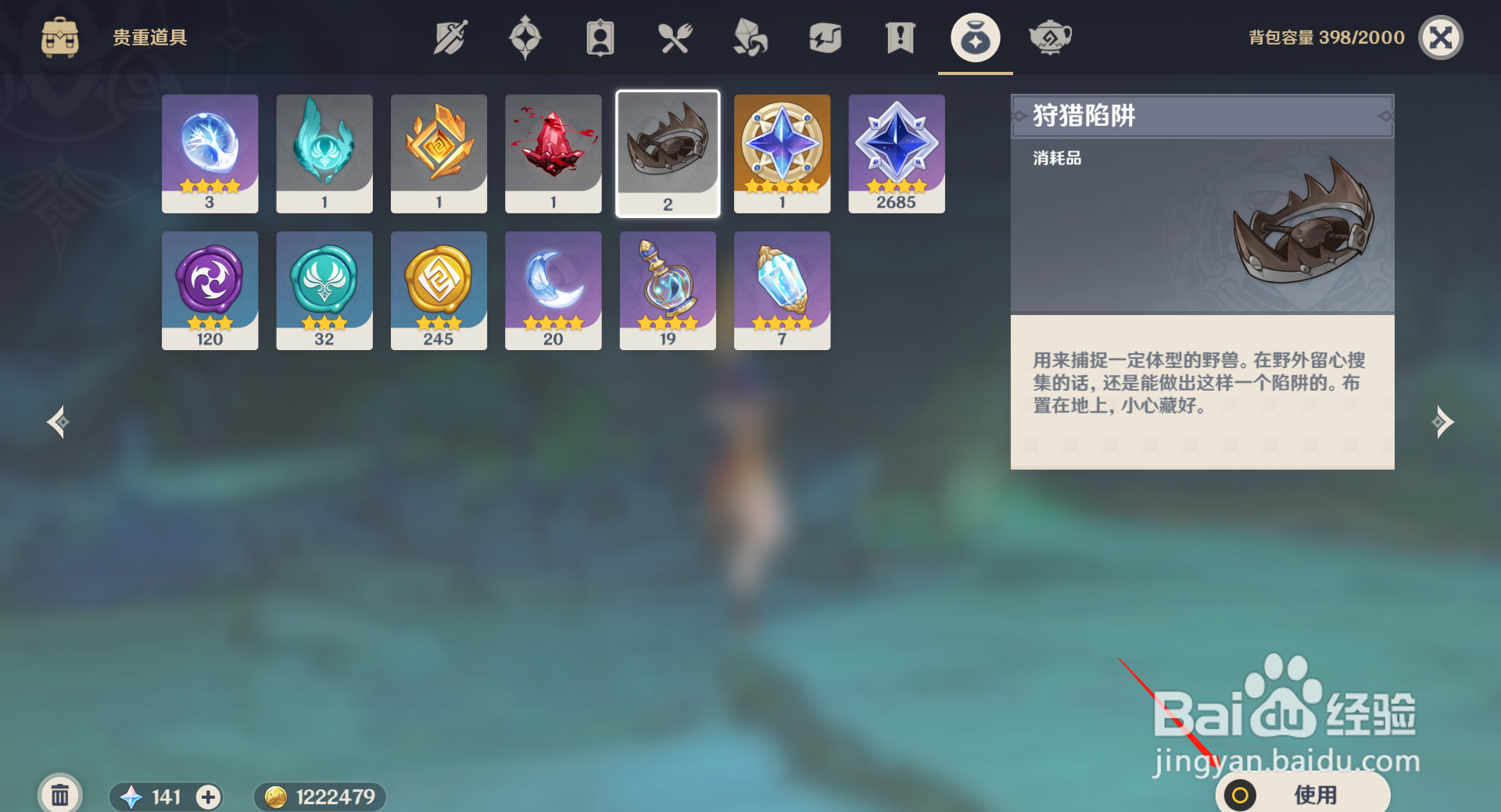 原神捕兽夹使用攻略
