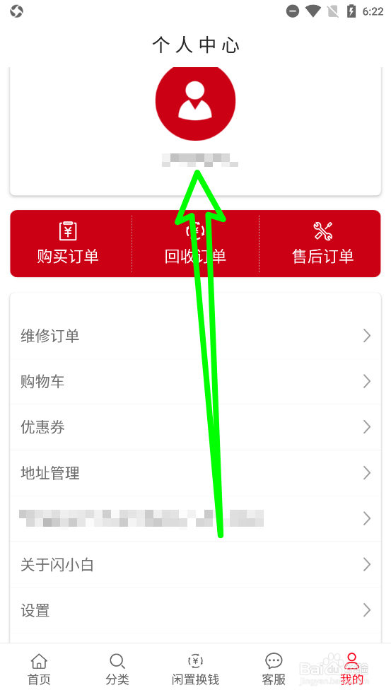 闪小白如何完成实名认证