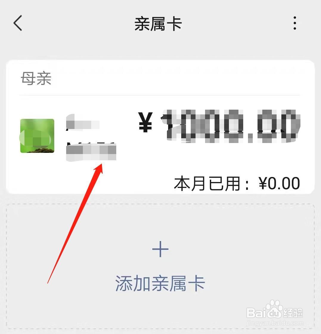 微信怎么修改亲属卡每月消费上限