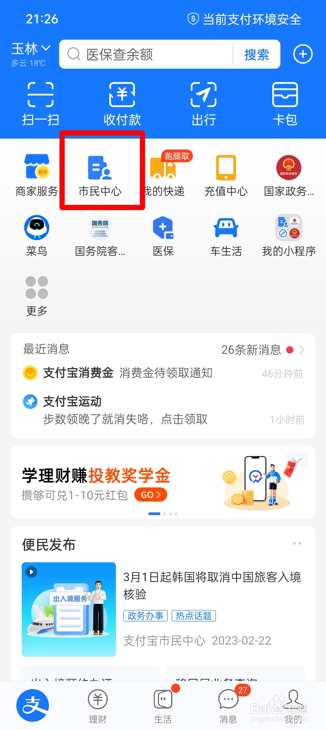 如何提取北京公积金