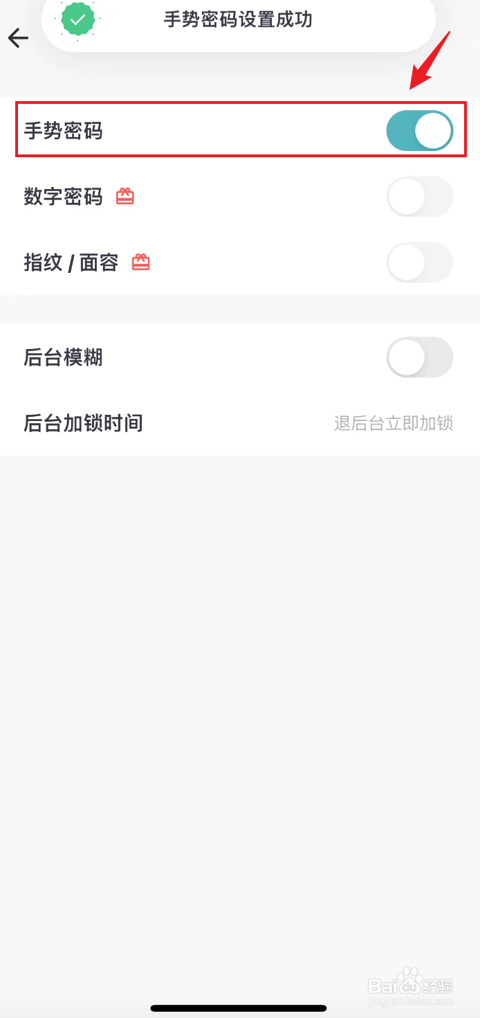 一本日记如何打开手势密码
