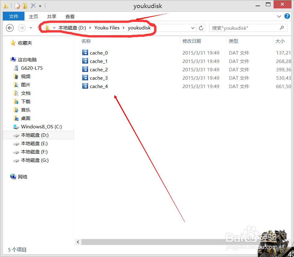 怎样找到优酷中缓存下来的电影