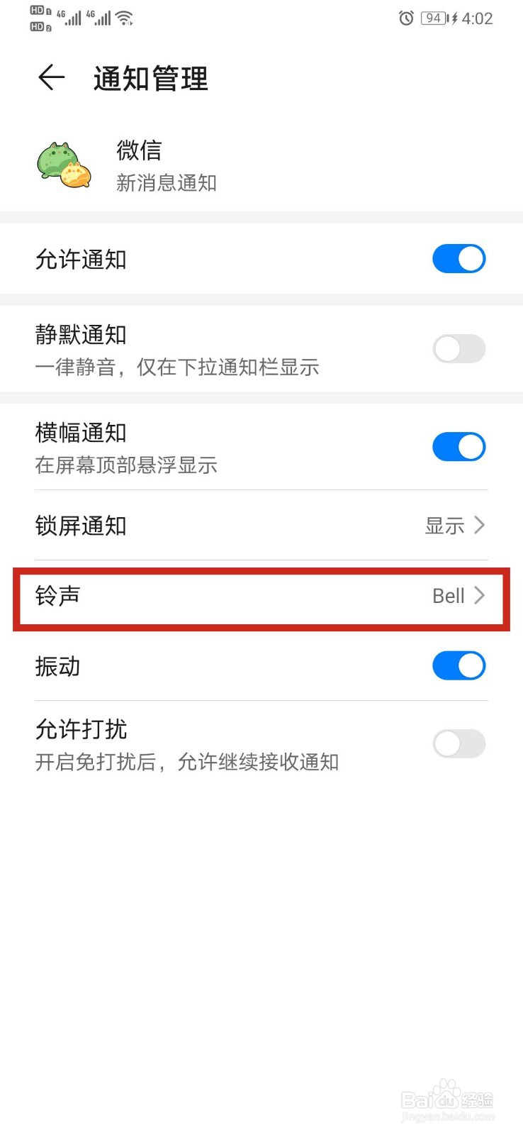 #好久不见#怎么自定义微信新消息提示音