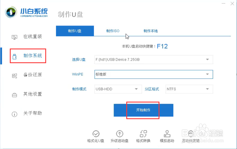 手把手教你用u盘安装系统