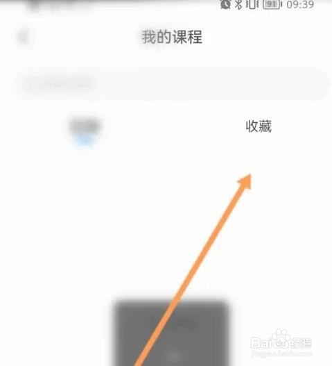 壹点灵软件如何查看收藏的课程内容