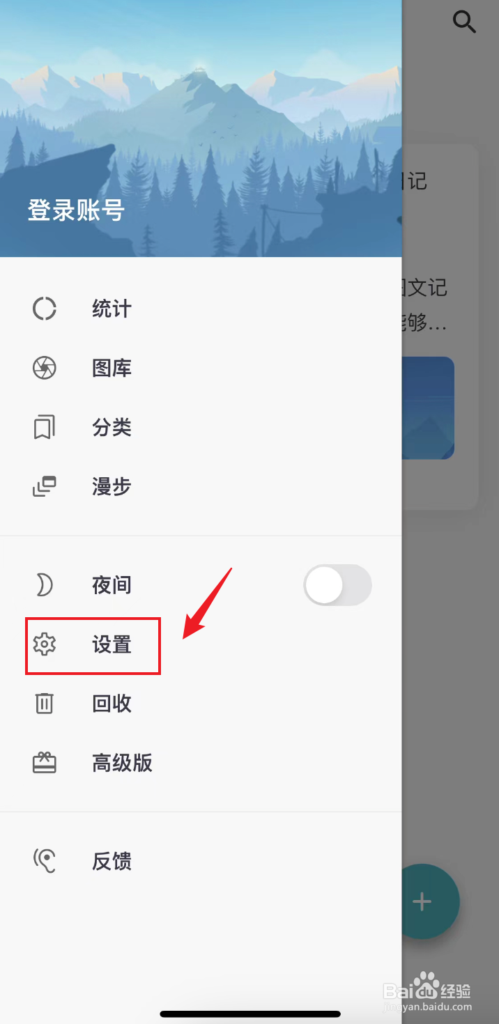 一本日记如何关闭凌晨写日记日期调整提示