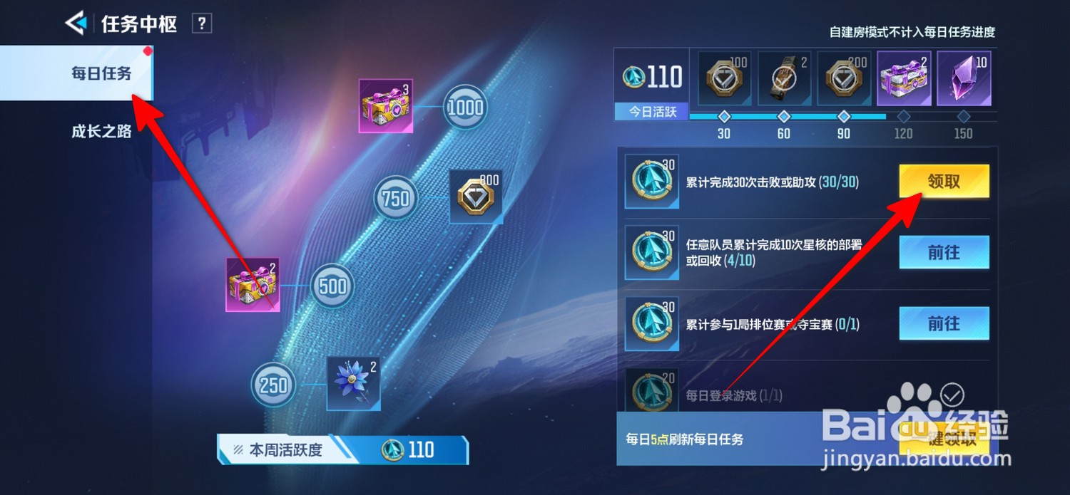 天启行动怎么领取每日任务奖励