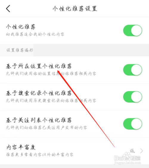 今日头条在哪里能打开基于所在位置个性化推荐？