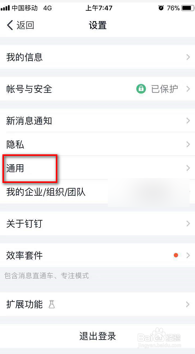 钉钉如何把文字设置成英文呢