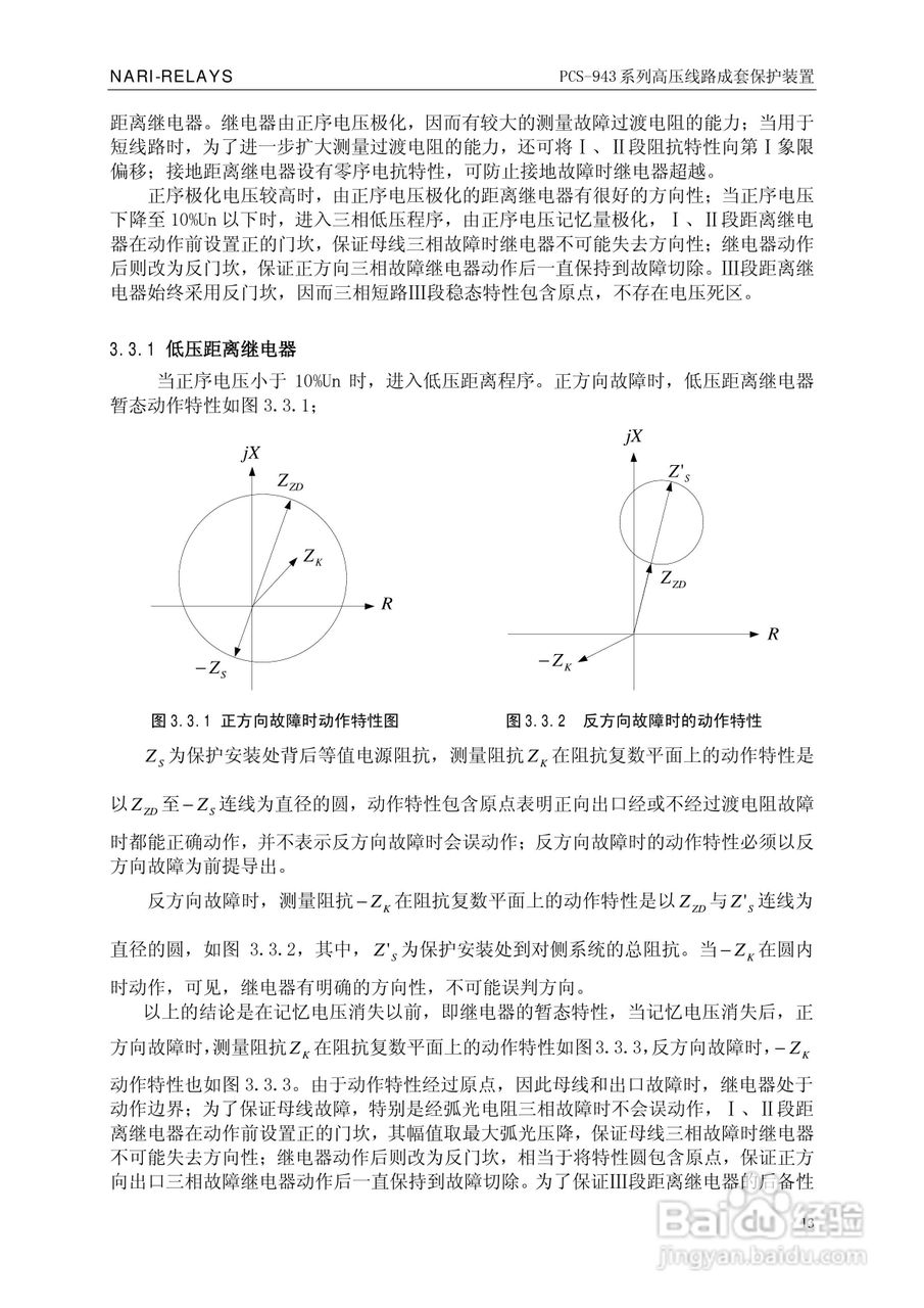 PCS-943系列高压线路成套保护装置使用说明书:[2]