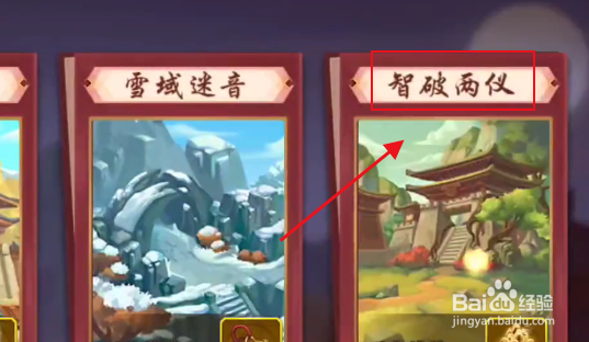 少年三国志2智破两仪攻略