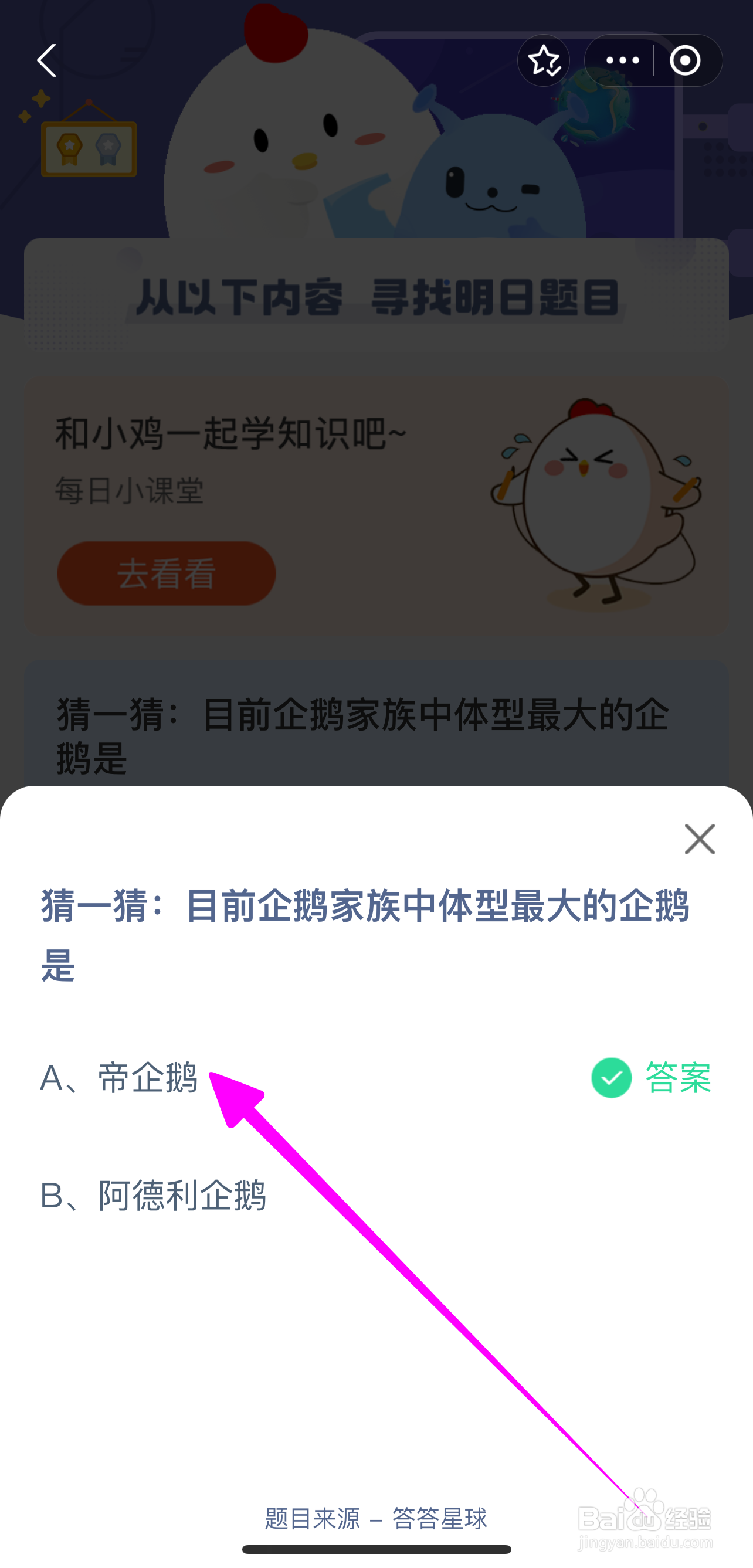 企鹅家族中体型最大的企鹅是?蚂蚁庄园9.4答案