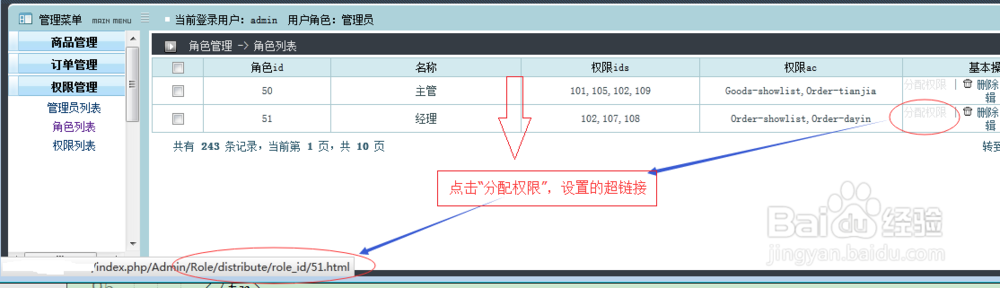 给角色分配权限