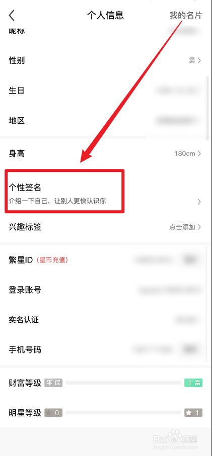 酷狗直播怎么填写个性签名