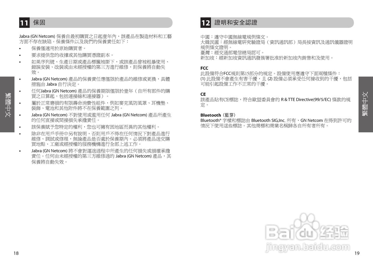 JabraBT150蓝牙耳机使用手册:[2]