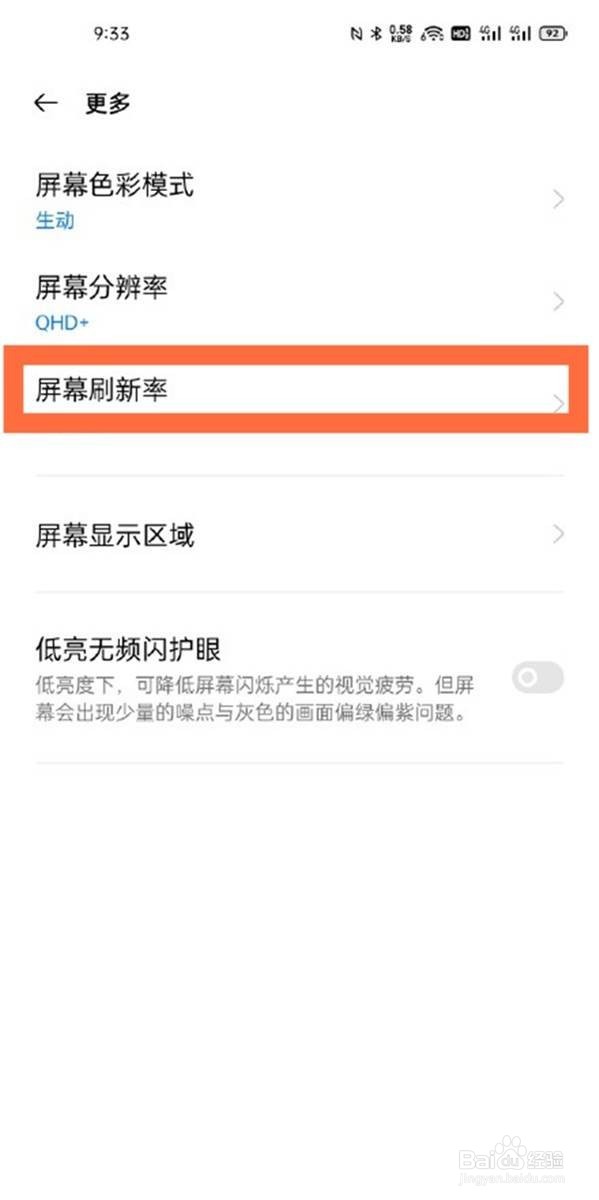 opporeno5pro在哪里设置刷新率