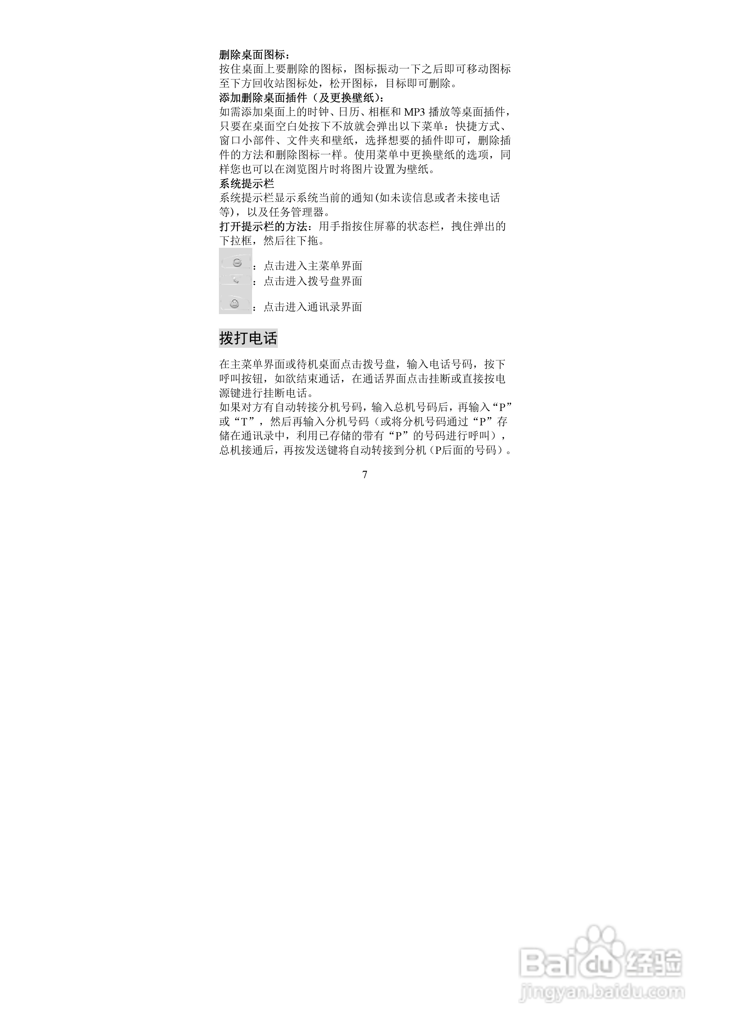 海信HS-E8手机使用说明书:[2]