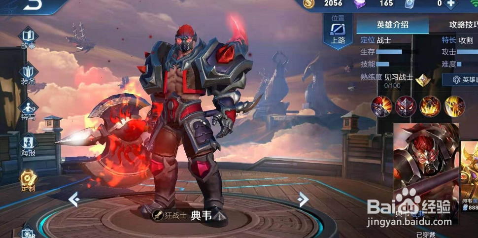 典韦时尚职员皮肤怎么激活