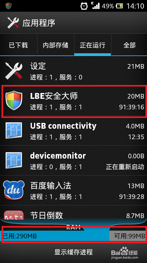LBE安全大师360手机卫士腾讯手机管家哪个更好？