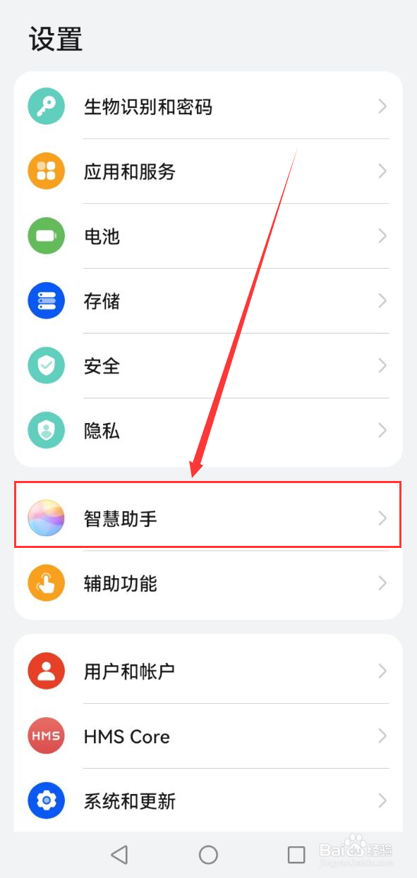 华为语音助手怎么开启