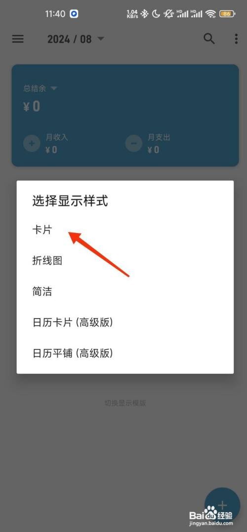 记账助手如何设置首页卡片样式