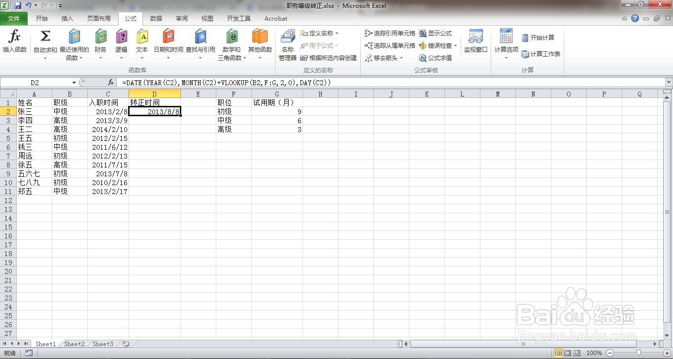 如何在excel中根据职称等级计算转正日期