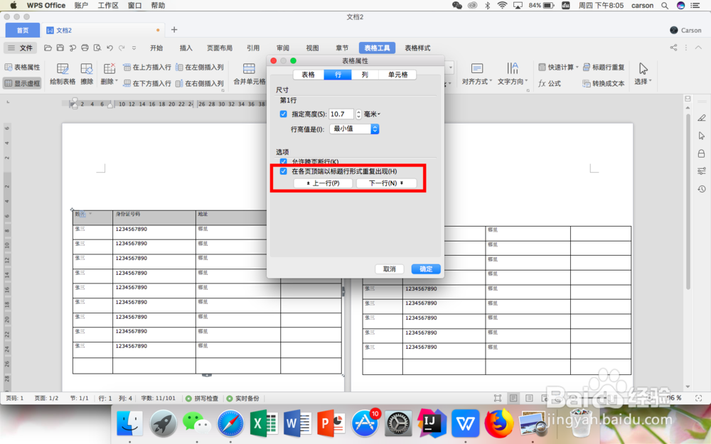 word文档的表格怎么每页都显示表头